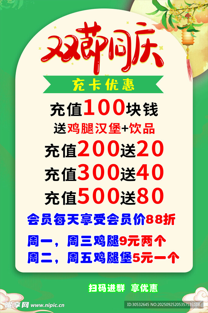 双节同庆充值优惠