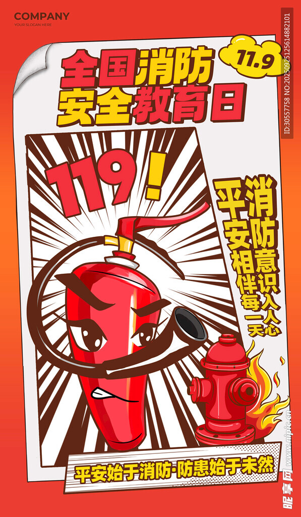 消防安全教育日红色漫画风海报