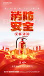 消防安全宣传海报