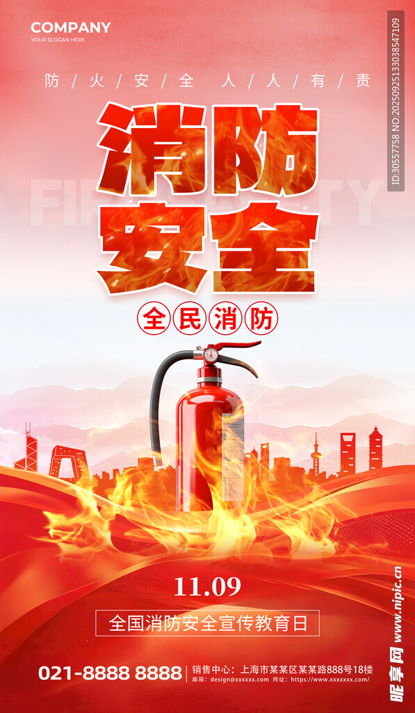 消防安全宣传海报