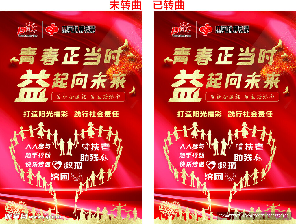 福彩海报