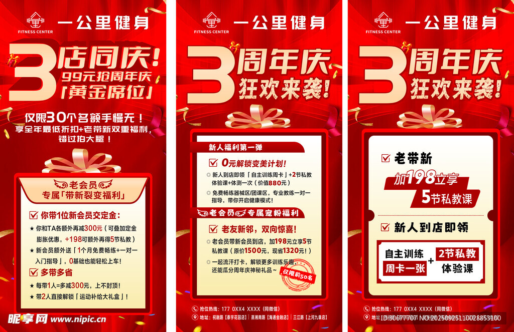 周年庆海报