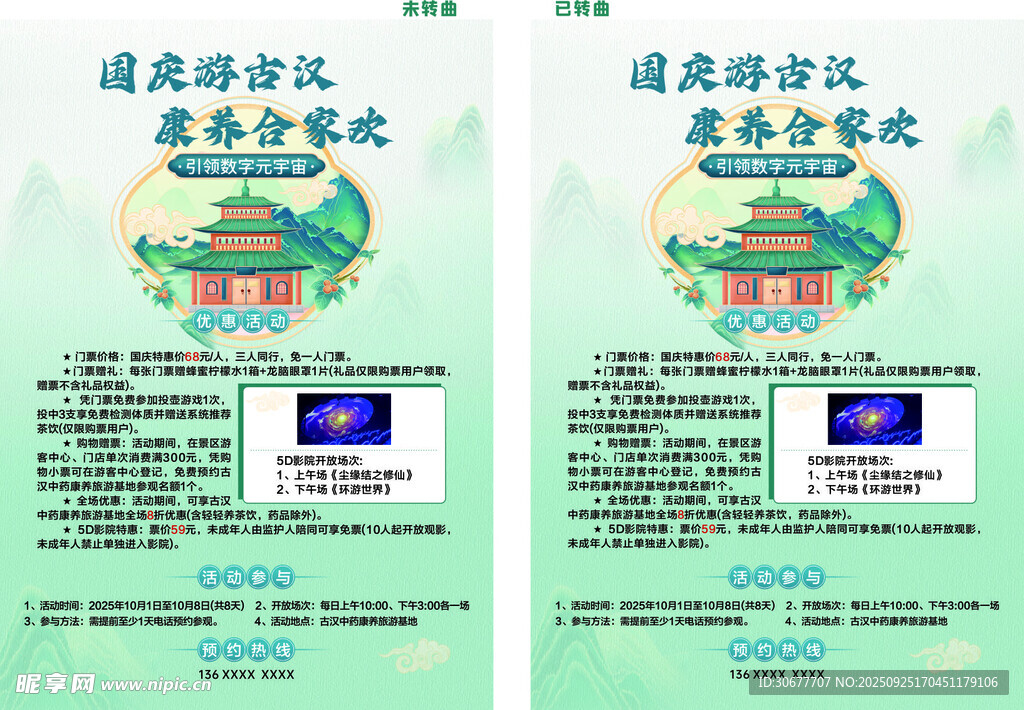 国庆海报