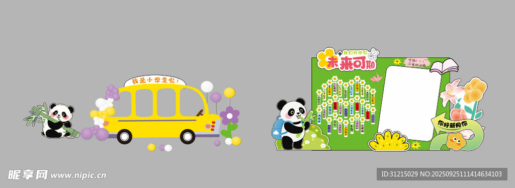 开学季打卡点