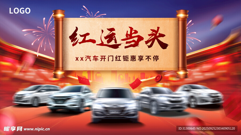 红运当头 钜惠享不停