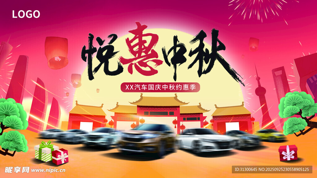 中秋国庆 悦惠中秋