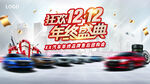 狂欢双12 年终盛典团购会