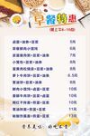 早餐店价目表