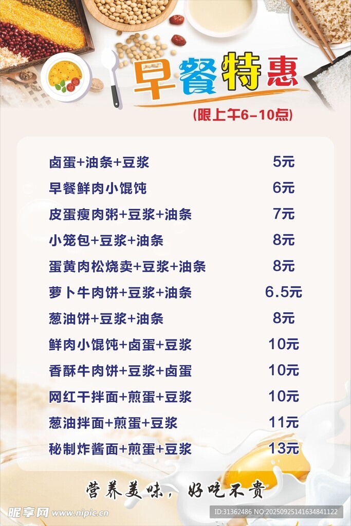 早餐店价目表