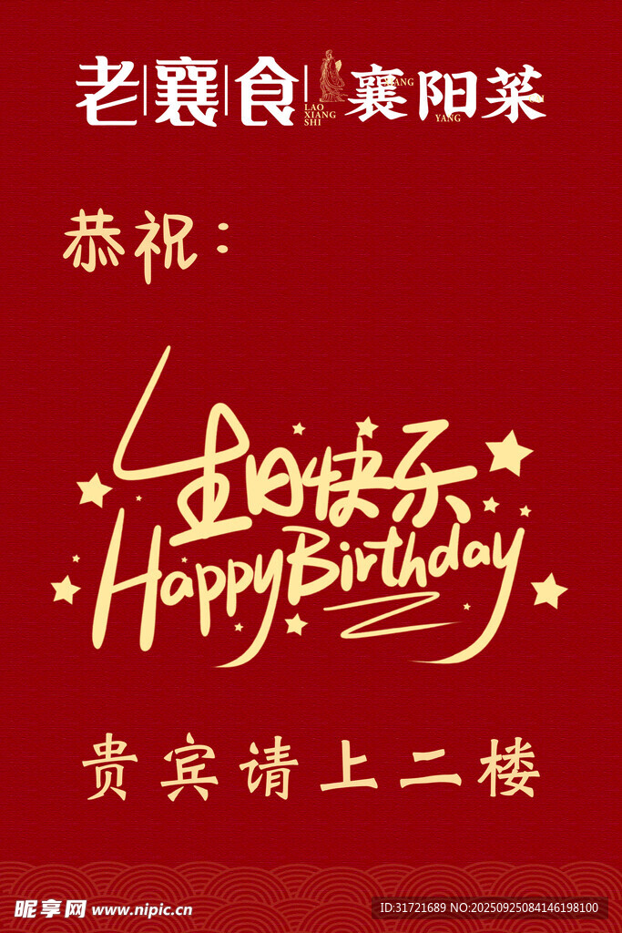 生日海报