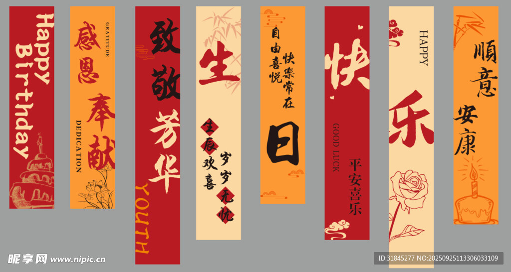 生日快乐条幅 竖幅 老师生日