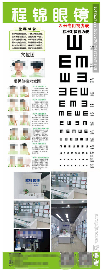 视力测试图表及相关素材