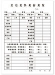 美容美发消费单