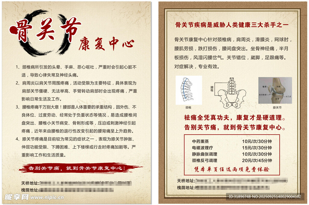 艾灸养生中心宣传页