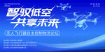 智慧低空 畅享未来图景