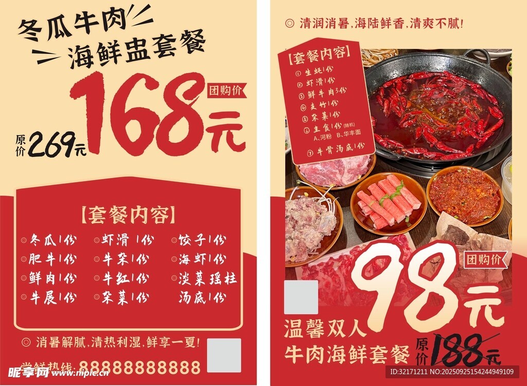 火锅海报