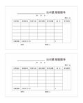公司费用报销联单