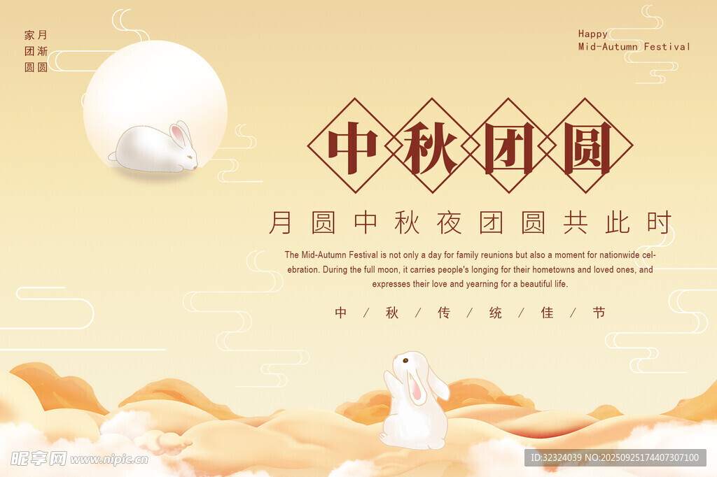 中秋