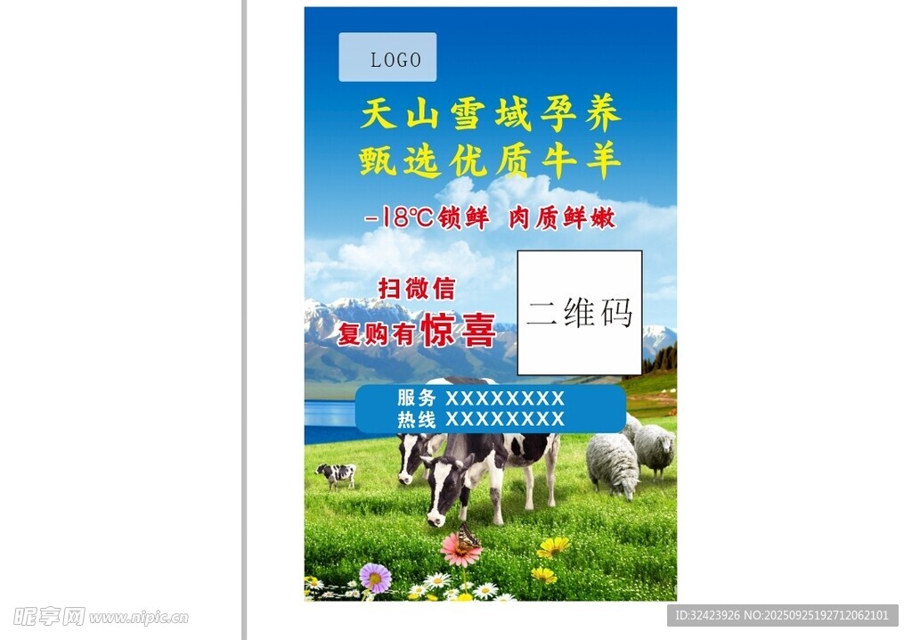 优质牛羊