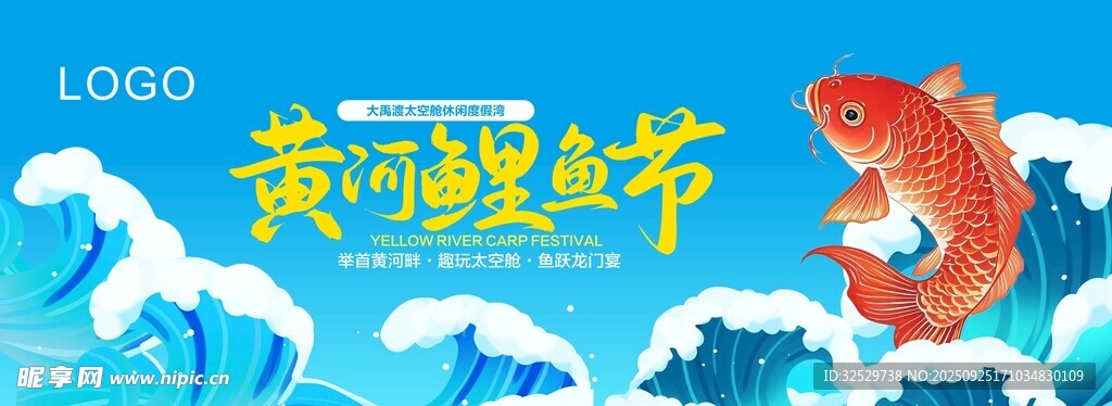 黄河鲤鱼节宣传画面