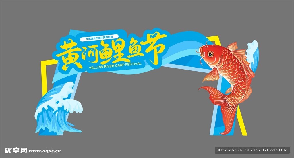 鲤鱼节拱门装饰