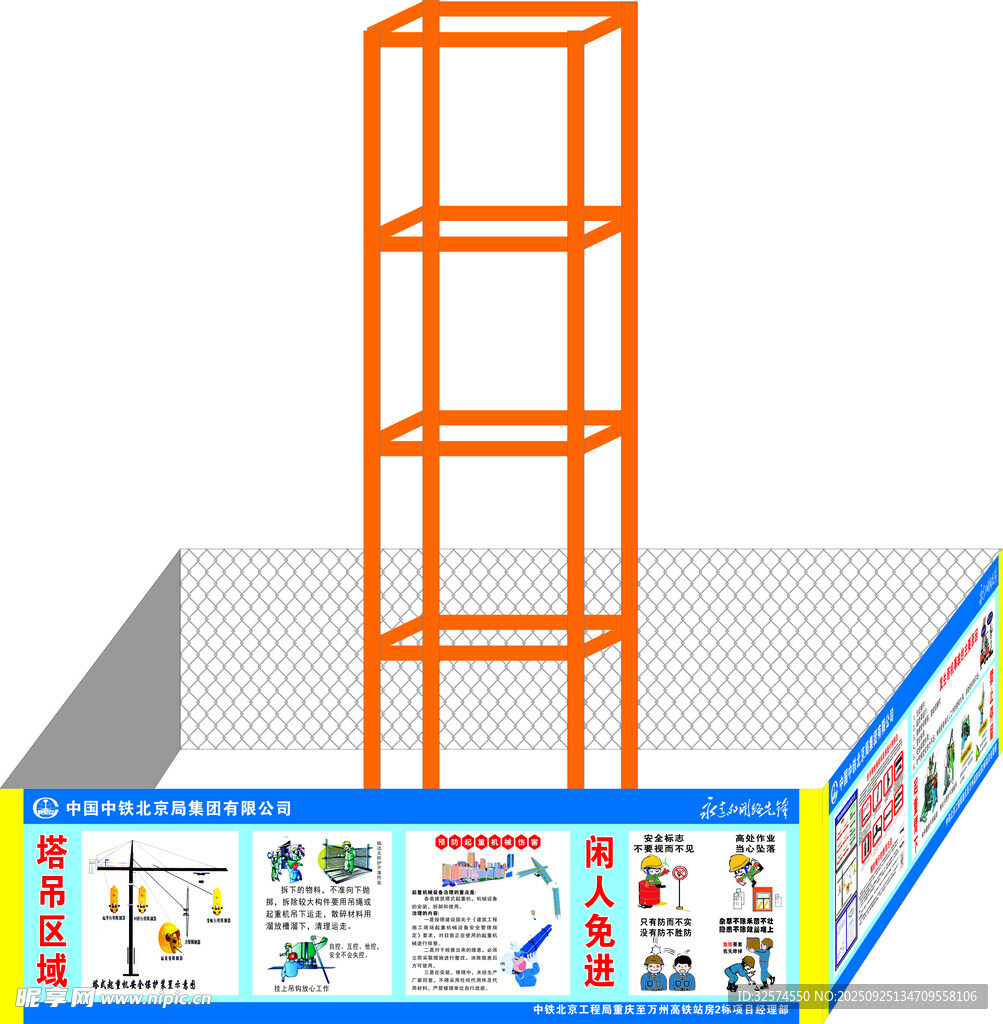 施工塔吊围挡