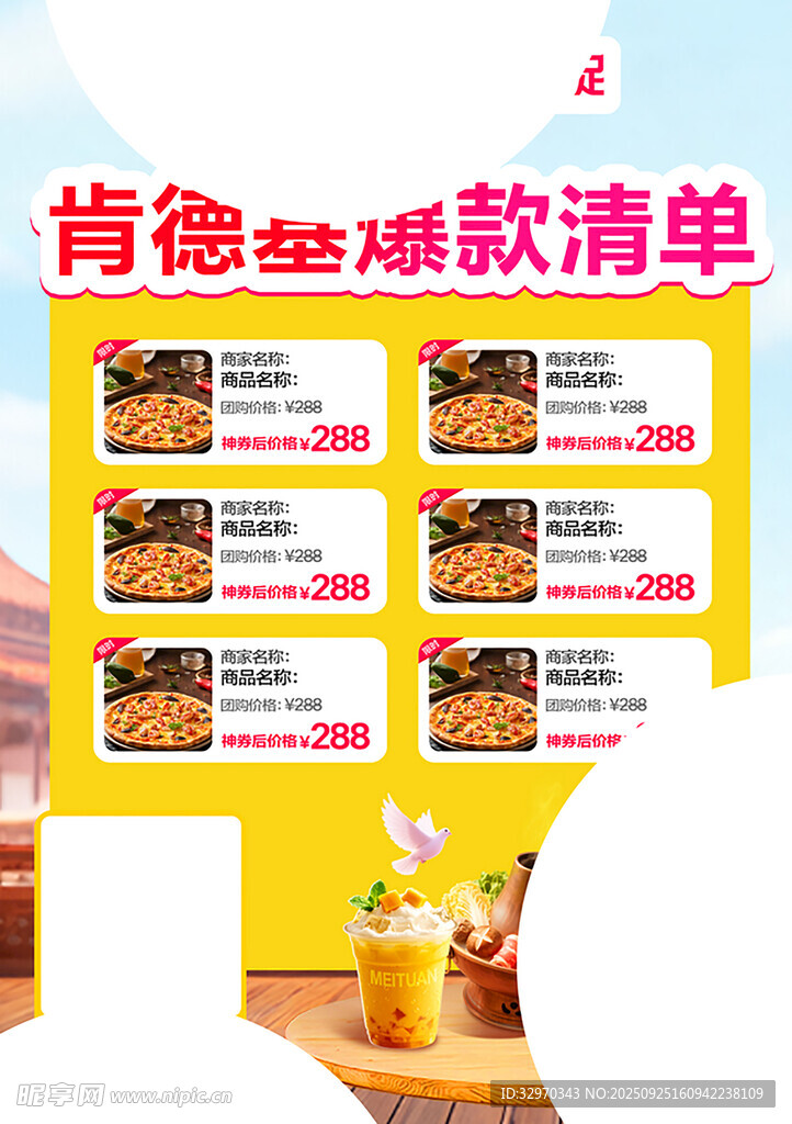肯德基爆款清单展示