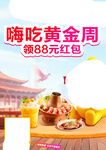 嗨吃黄金周领18元红包