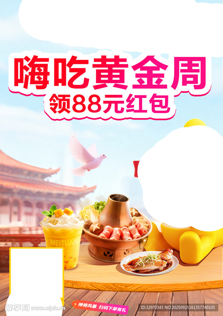 嗨吃黄金周领18元红包