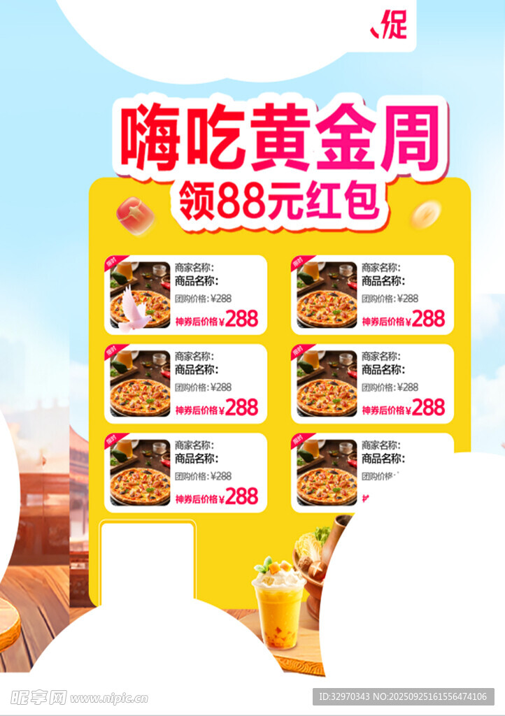 嗨吃黄金周享88元红包