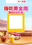 十一嗨吃黄金周领红包