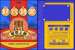 秋冬促销