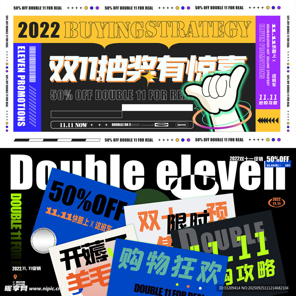 双十一海报