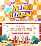 双十一展板