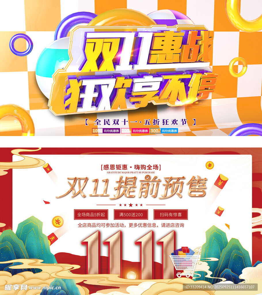 双十一展板