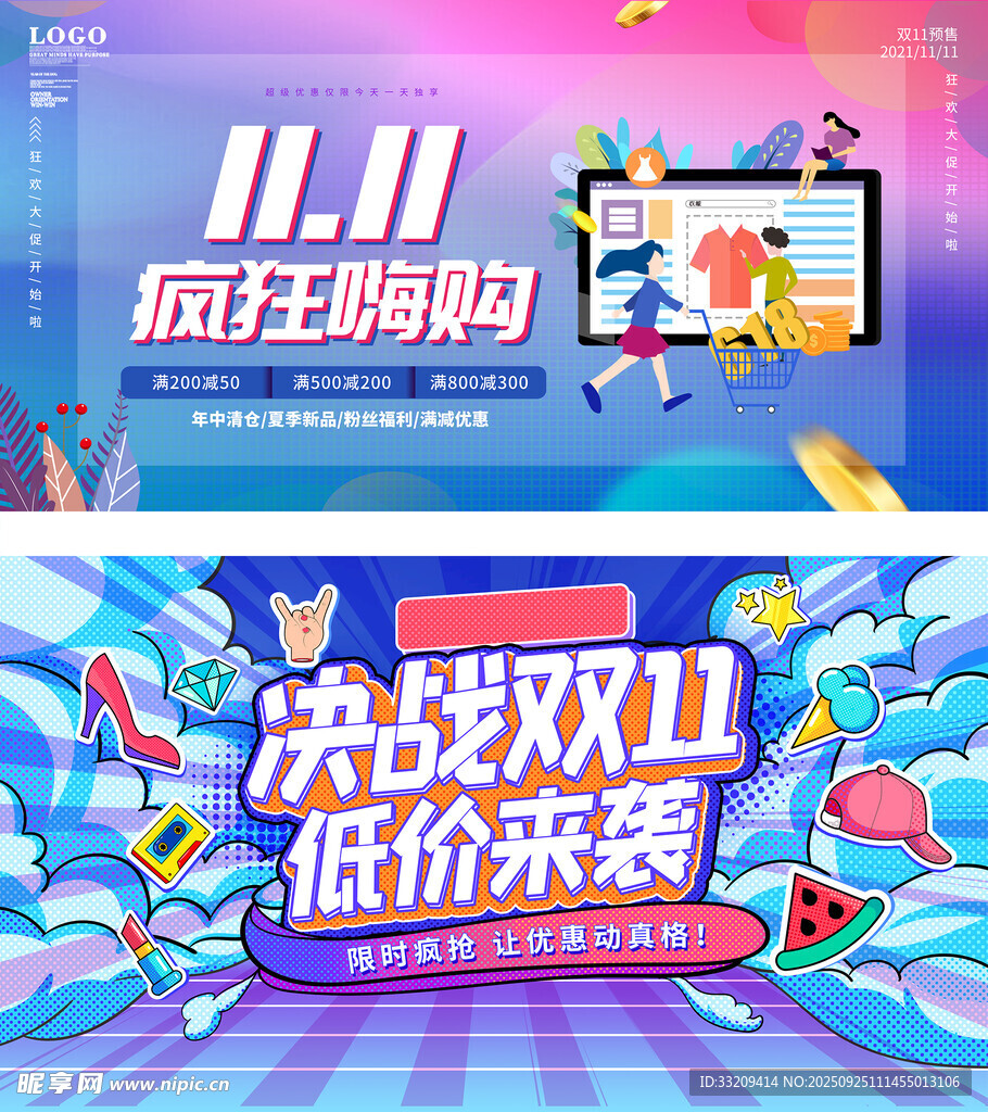 双十一展板