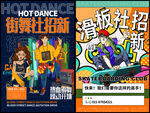 学校社团招新
