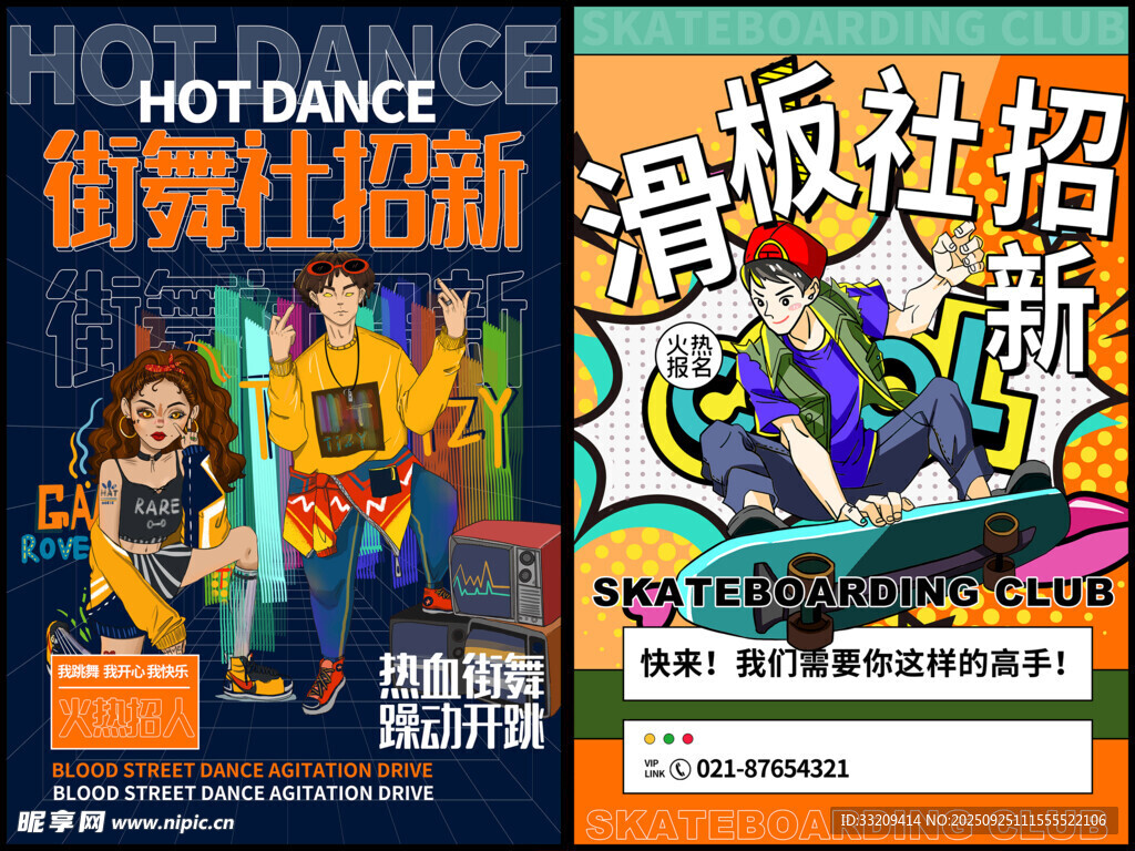学校社团招新