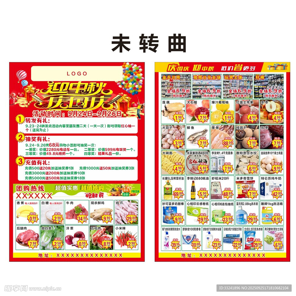 超市活动促销国庆中秋特价单页