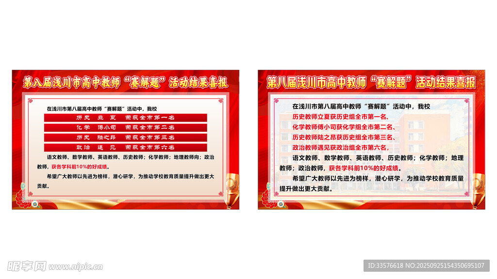 赛解题活动结果喜报
