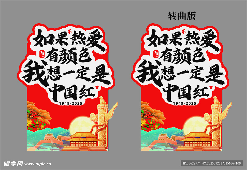 励志爱国标语海报中秋国庆海报