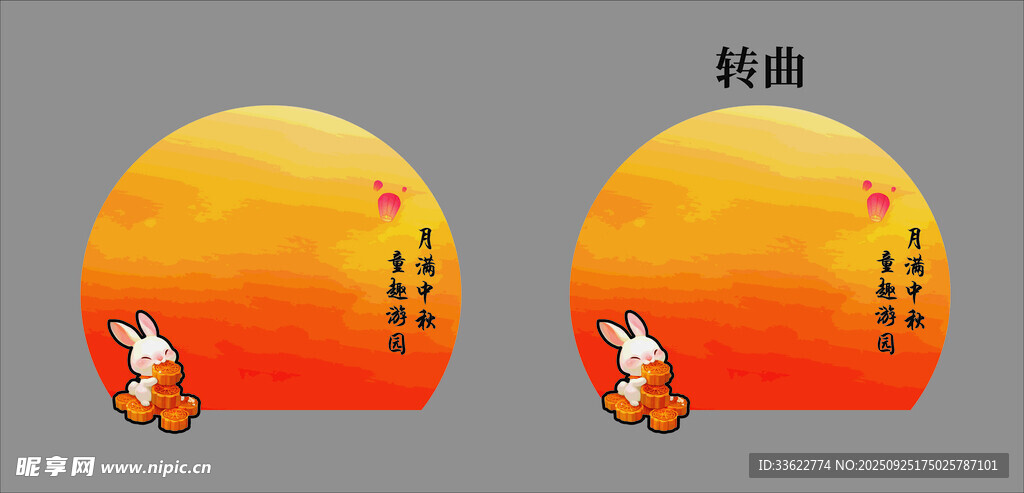 中秋签到墙 中秋美陈