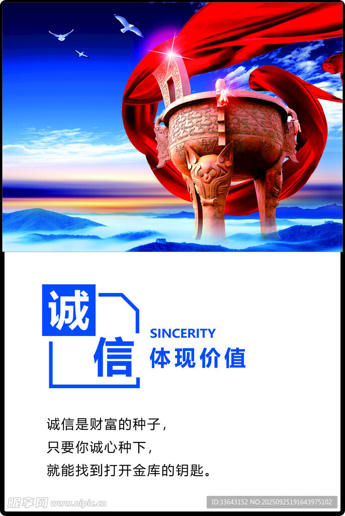 企业文化海报诚信