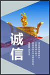 企业文化海报诚信