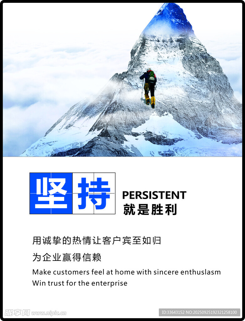 企业文化海报