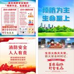安全生产与消防宣传海报
