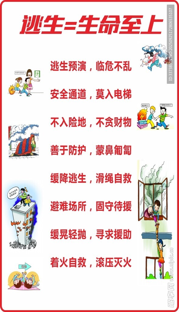 学生安全至上宣传海报