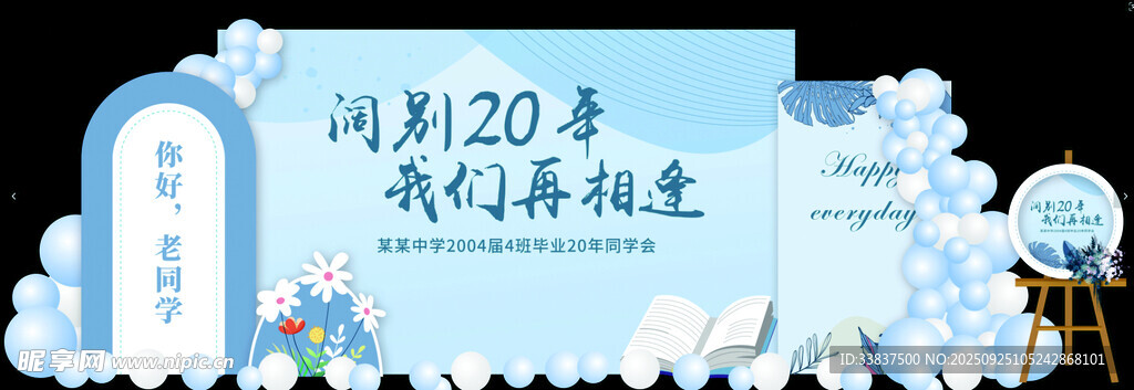 我们再相逢 同学聚会