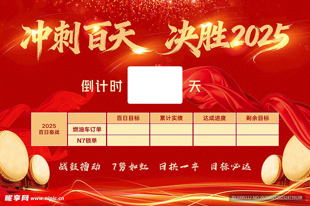 冲刺百天