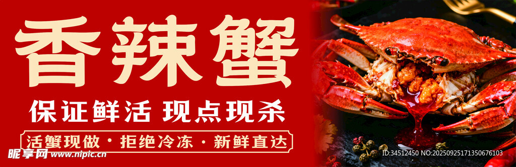 香辣蟹